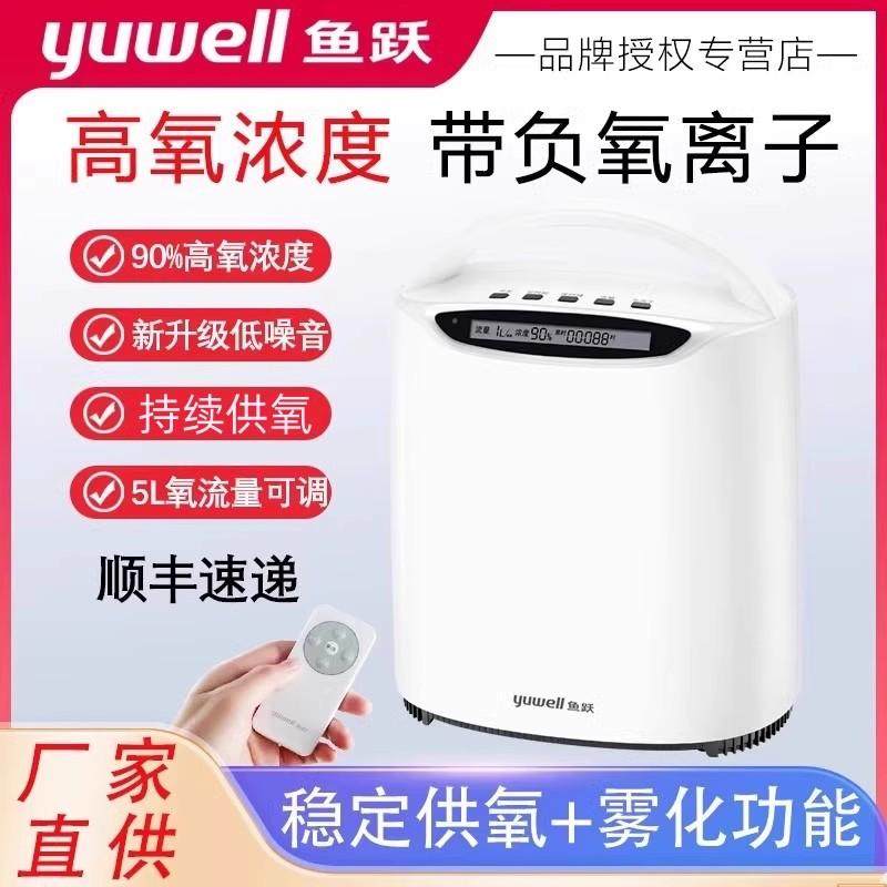 鱼跃制氧机家用吸氧机老人用孕妇小型呼吸家庭官方旗舰店吸氧配件