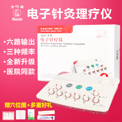 华佗牌电子针疗仪中医脉冲针灸仪家用经络电疗按摩理疗仪电针配件