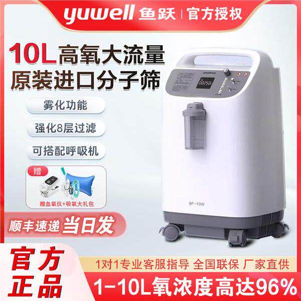 鱼跃制10升氧机家用吸大型氧机老人8F-10W官方旗舰店氧气机配件