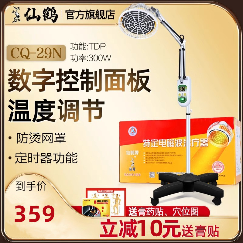 仙鹤牌特定电磁波治疗器CQ-29N理