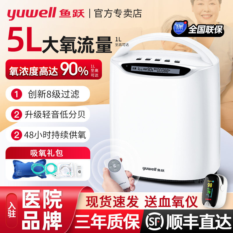 鱼跃制氧机家用吸氧机老人用孕妇小型呼吸家庭官方旗舰店吸氧配件