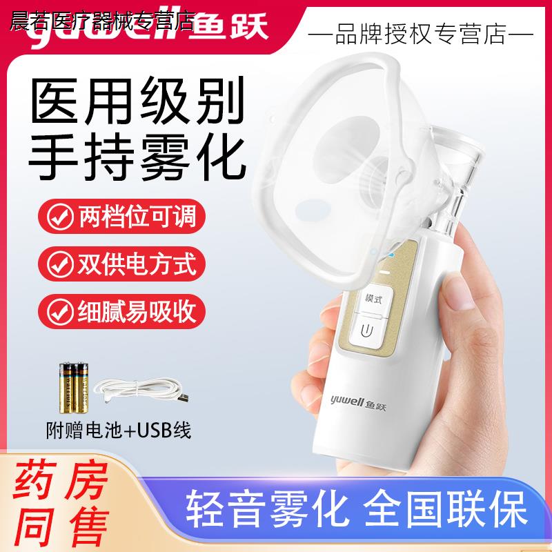 鱼跃手持雾化器M102儿童家用老人便携网式超声雾化吸入雾化机M105