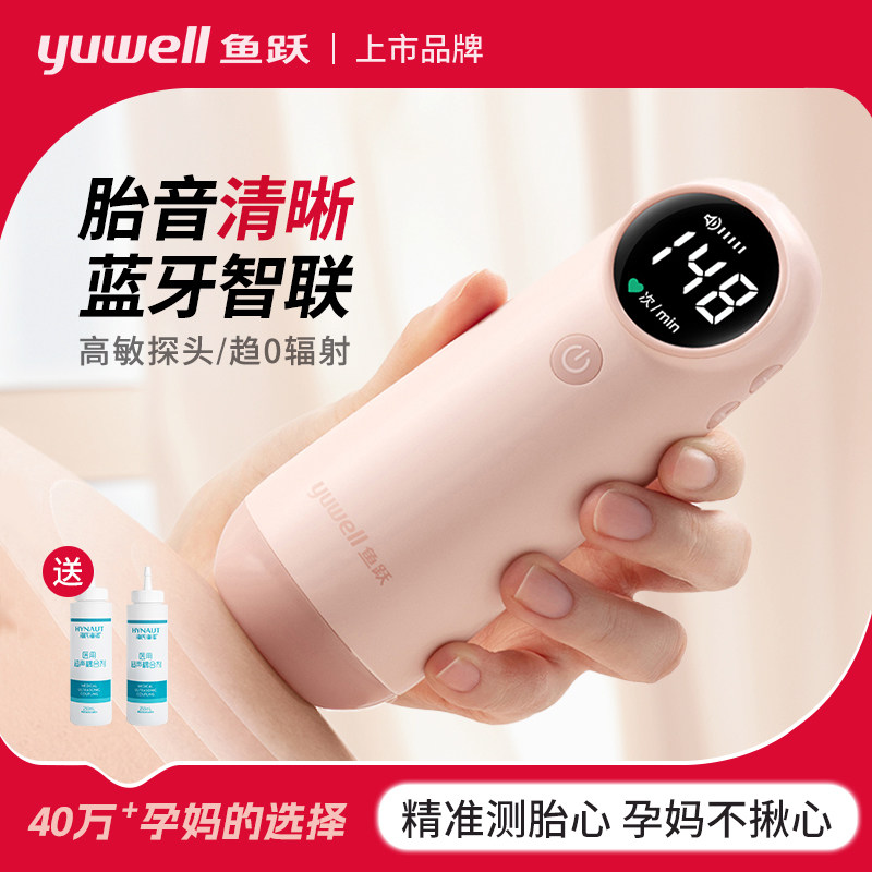 鱼跃胎芯仪孕妇监听胎芯家用家用超声波多普勒YTX302