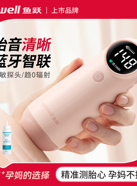 鱼跃胎芯仪孕妇监听胎芯家用家用超声波多普勒YTX302