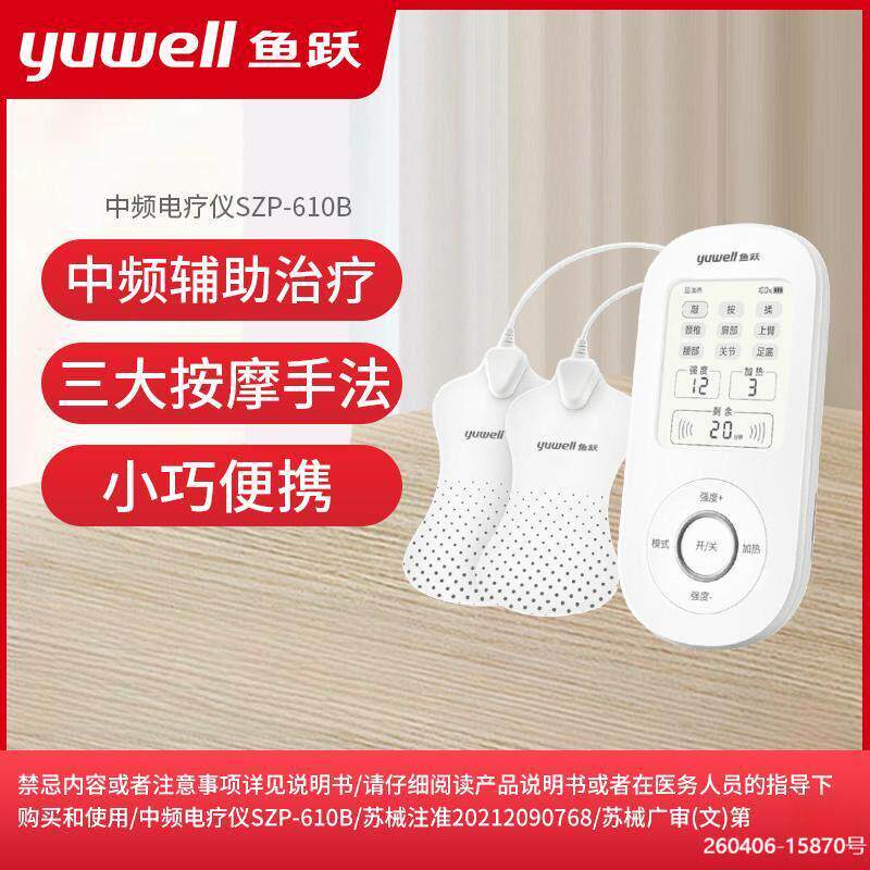 鱼跃电疗仪理疗仪家用充电式便携小巧多档位可调长续航SZP-610B