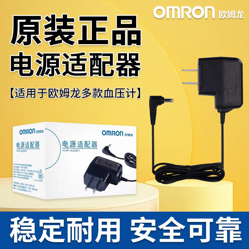 欧姆龙压计电源适配器6v原装7112/7121/7052/8102A/U10/U30充电