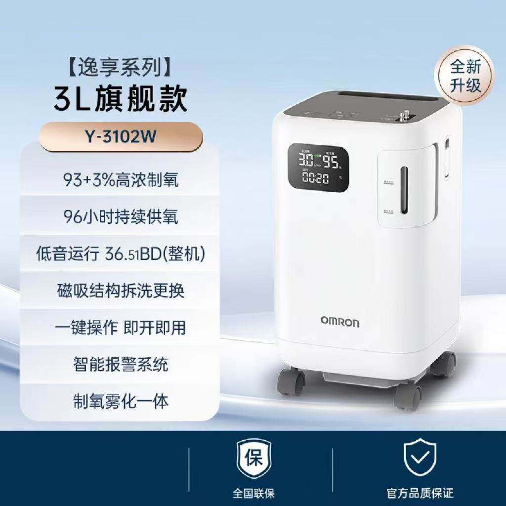 欧姆龙医用3L制氧机3102W轻音家用老人孕妇氧气机带雾化