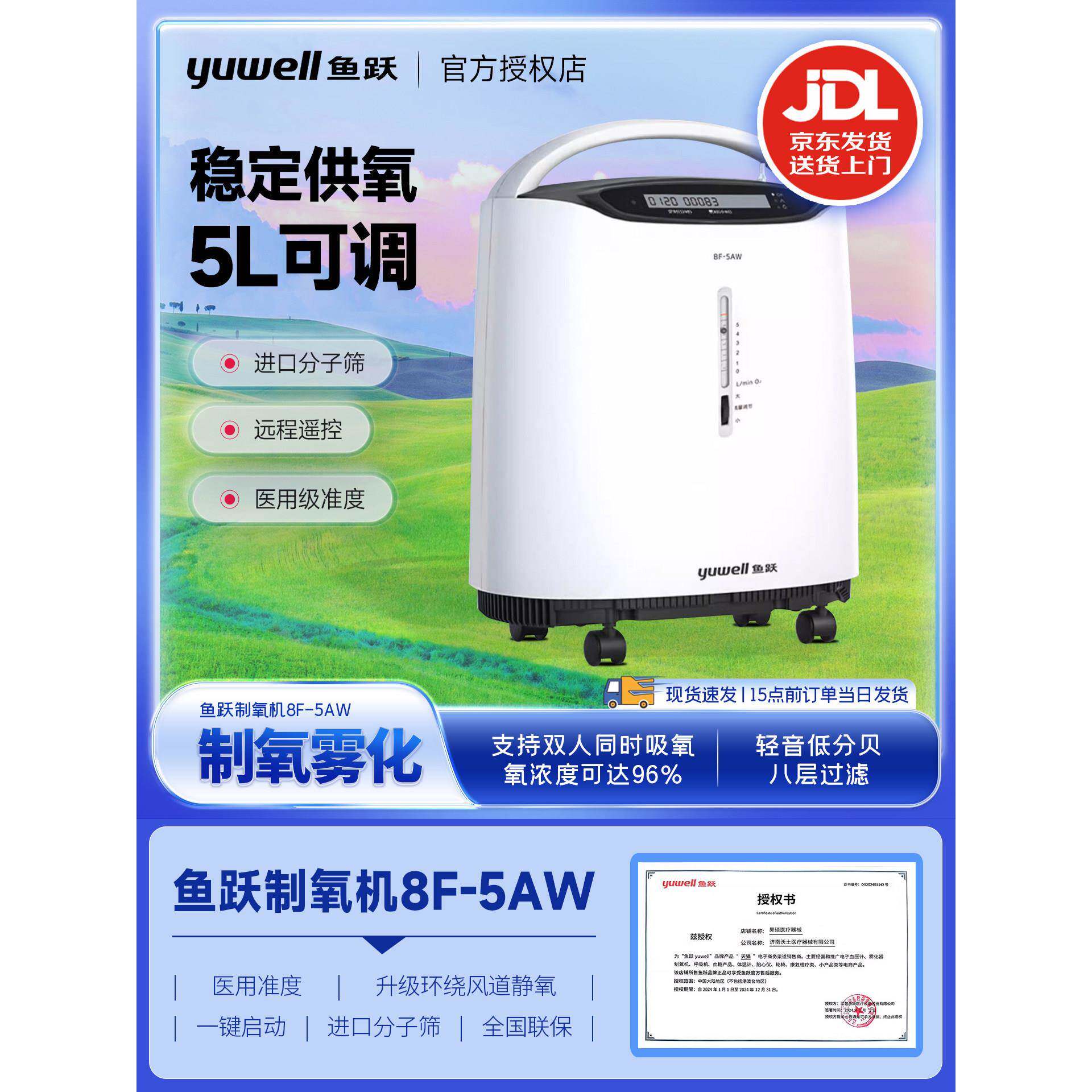 鱼跃医用级制氧机5升大流量双人吸氧器带雾化老人家用低噪8F-5AW