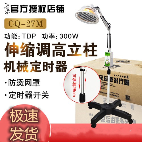 仙鹤CQ-27M电烤灯医用理疗仪远红外线tdp特定电磁波理疗家用