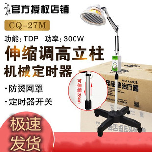 仙鹤CQ-27M电烤灯医用理疗仪远红外线tdp特定电磁波理疗家用