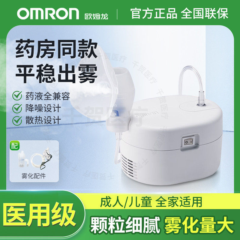 欧姆龙雾化器儿童家用成人医用雾化机婴儿压缩式雾化器 宝宝CN108