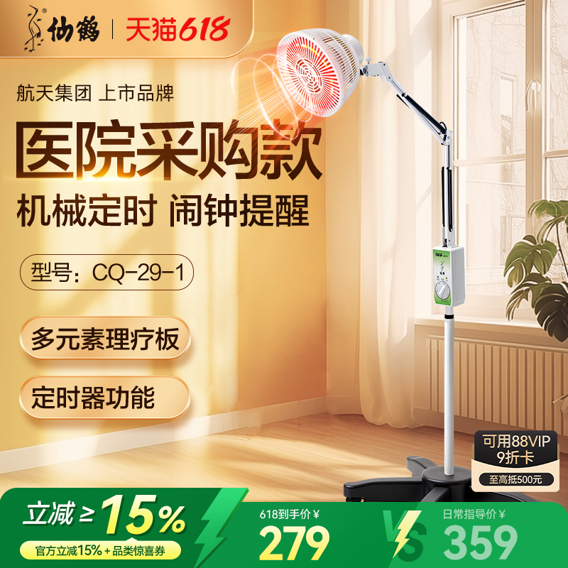 仙鹤牌CQ-29神灯tdp特定电磁波谱治疗器仪烤灯理疗远红外线重庆