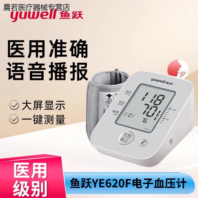 牌上臂式电子血压计家用带语音全自动智能血压测量仪器YE660A配件