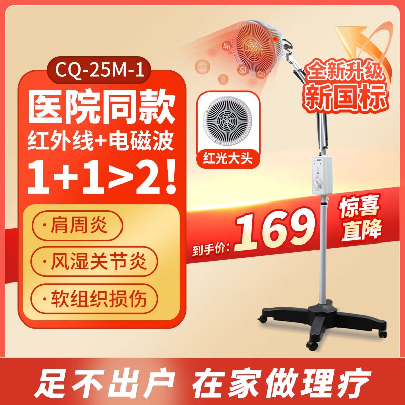 牌红外线 线理疗灯tdp电磁波烤灯神灯家用肩周炎治疗器医用烤电