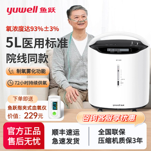 鱼跃制氧机5L6L轻音家用医用级制氧机带雾化吸氧机5升6升老人孕妇