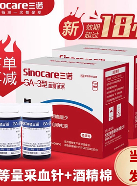 三诺糖试纸精准GA-3型糖机糖的仪器糖试机家用配件