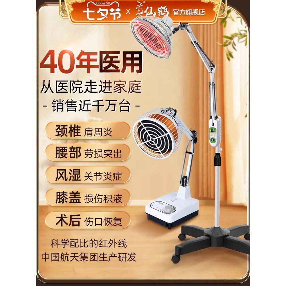 仙鹤牌理疗神灯家用烤灯红外线 线医疗专用烤电特定电磁波电烤治