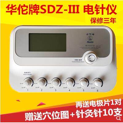 华佗牌电子针疗仪SDZ-III电针仪针灸治疗按摩仪电麻仪理疗仪