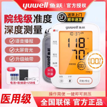 鱼跃电子血压计YE690F医用背光大屏家用语音血压测量仪臂式配件