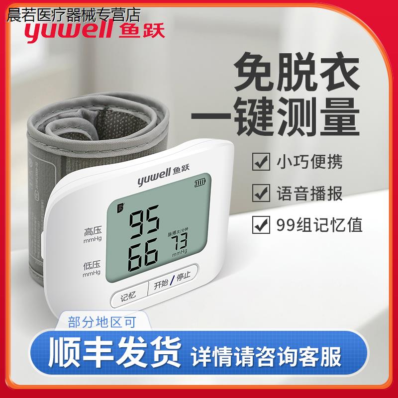 腕式电子血压计YE8300B家用血压测量仪语音播报脉搏测量便携配件