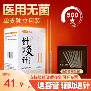可孚针灸用针一次性无菌非银针进针套管面部用中医专用针独立包装