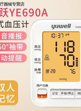臂式电子血压YE690A血压仪家用医用精准臂式智能语音血压机配件