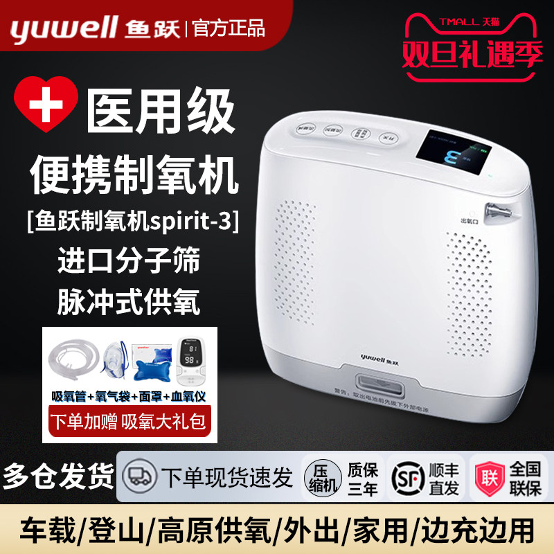 鱼跃便携式制氧机Spirit-3医用老人随身氧气机户外高原车载吸配件