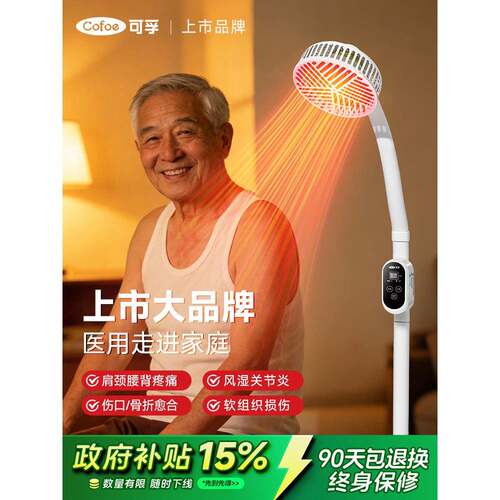 可孚远红外线理疗灯烤灯家用神灯烤电仪电磁波红光治疗器医用专用
