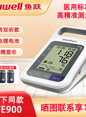 YE900【院线 线同款】电子压充电型压计家用 上臂式计