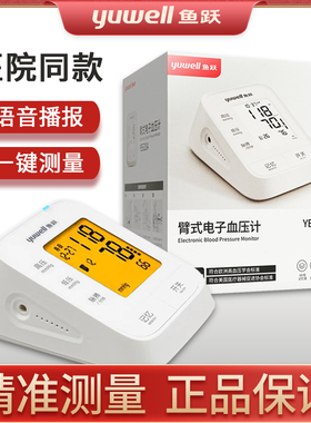 电子测压计YE620A上臂式家用全自动测量测压仪器智能语音配件