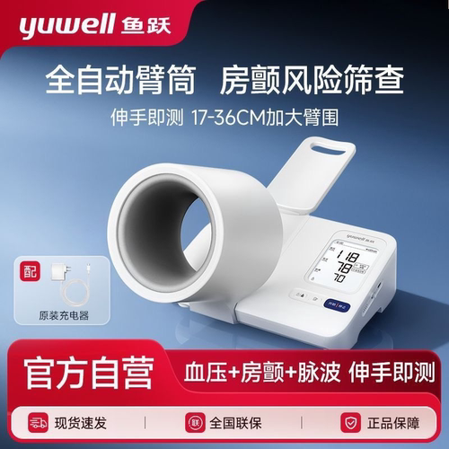 鱼跃全自动臂筒电子计家用上臂式伸手即官方自营 YE692配件