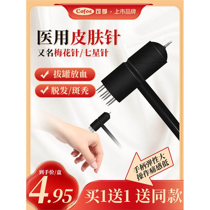 可孚七星皮肤针灸锤家用中医梅花针拔罐用的放皿针刺皿针脱发理疗