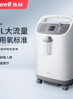 鱼跃制氧机10L升医用制氧机8F-10W 大流量带雾化 家用老人孕妇吸