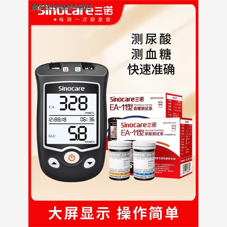 三诺EA-11型尿酸测试条 血糖尿酸测试仪痛风家用测尿酸仪器试配件