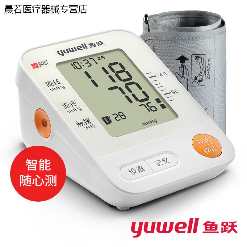 电子血压计老人家用上臂式全自动语音测量血压仪器YE670A配件配件