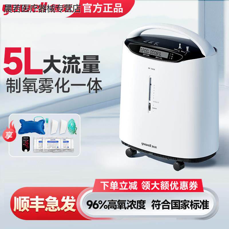 鱼跃制氧机家用吸氧机老人官方旗舰店家庭医用级5升吸氧气8f—5aw