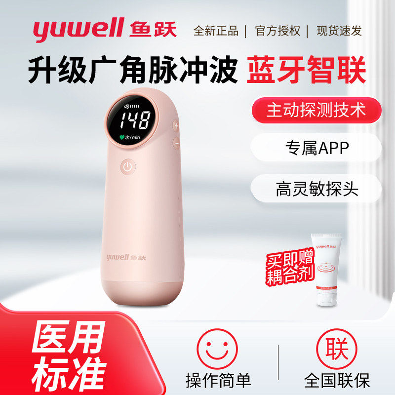 鱼跃胎心仪监听胎心监护仪孕妇家用超声波多普勒胎动检无忧辐射