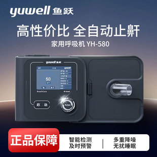 鱼跃睡眠呼吸机YH 580医用级别家用全自动单水平呼吸机无创呼吸机