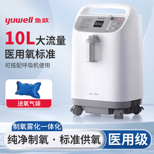 鱼跃制氧机10L医用分子筛大流量带雾化家用老人孕妇吸氧机8F-10W