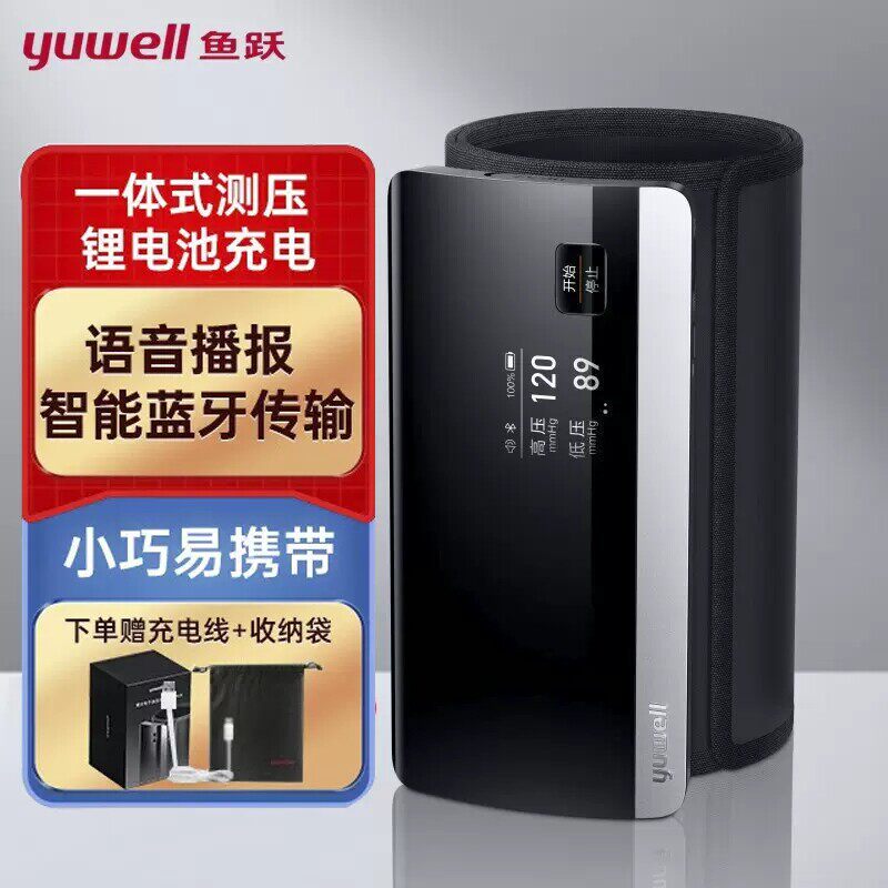 鱼跃牌电子量仪家医用准全自动计臂筒YE630CR蓝牙配件