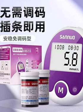 PD三诺安稳免调码糖试纸家用试仪糖的仪器用糖试条