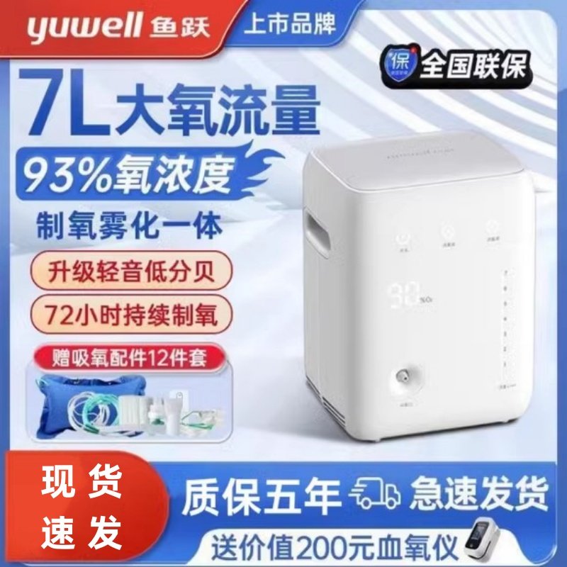 牌制氧机家用5升L吸氧机老人用家庭小型雾化呼吸一体机氧气器配件