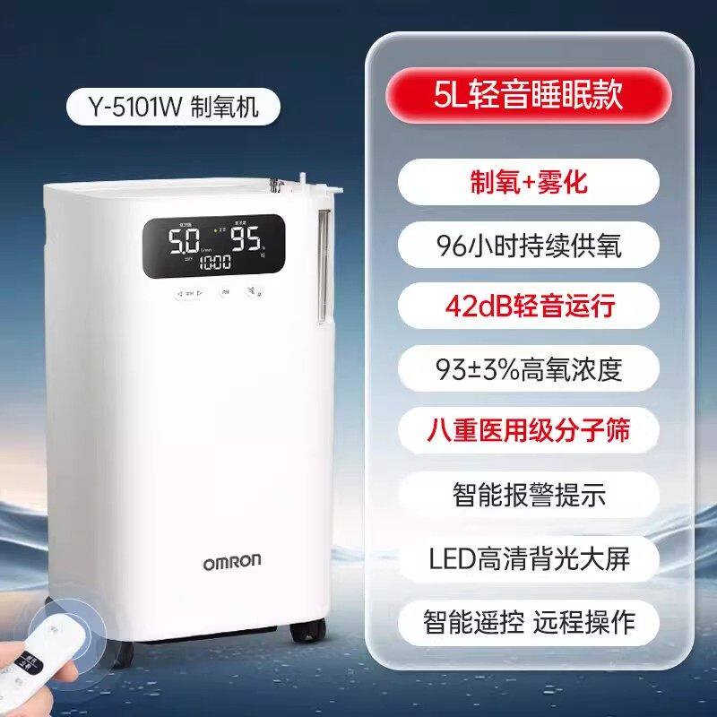 欧姆龙5升制机医用家用吸机轻音遥控语音老人孕妇雾化Y-5101W