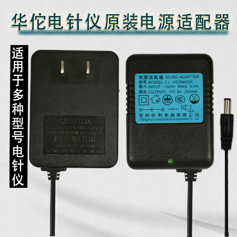 华佗牌电针仪SDZ-IIB3V型通用电源适配器220v转9V200mA电麻仪配件