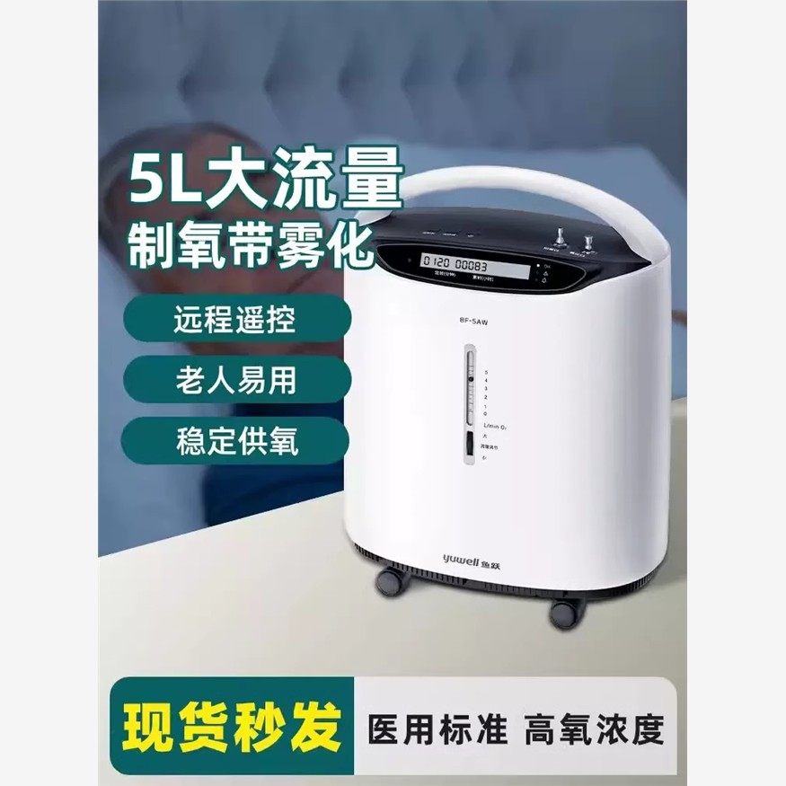 鱼跃医用级5升L制痒机老人孕妇儿童家用吸痒机器呼吸机一体8F配件