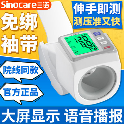 三诺臂筒式电子血压计血压测量仪