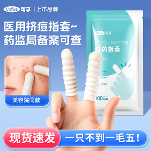 可孚医用指套挤痘痘一次性粉刺针套装挤痘工具指套美容院针清专用