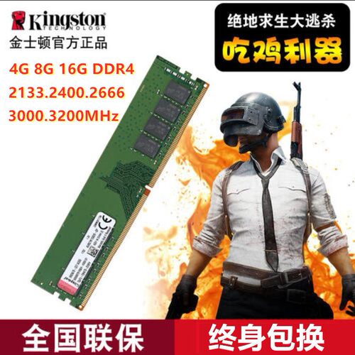 (ADATA)/金士顿 16GB 8G 4G 2133 2400 2666 3000正品台式机内存