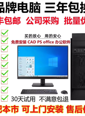 品牌台式电脑i3i5i7整套主机家用办公网课培训PS制图娱乐电商直播