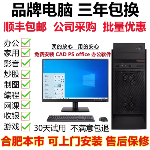品牌台式机整套主机电脑办公网课